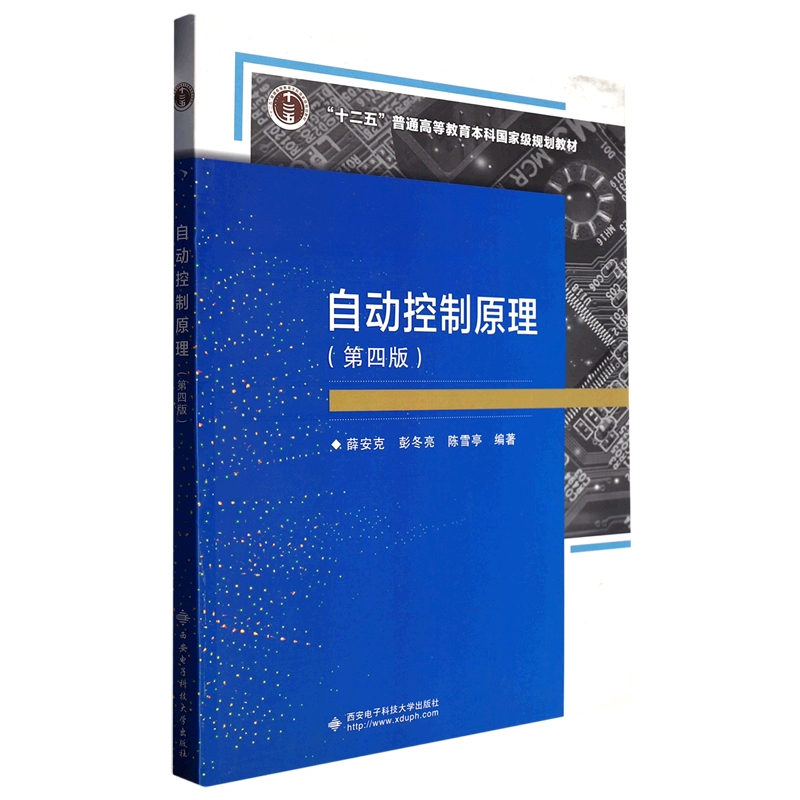 自动控制原理(第4版十二五普通高等教育本科*规划教材)