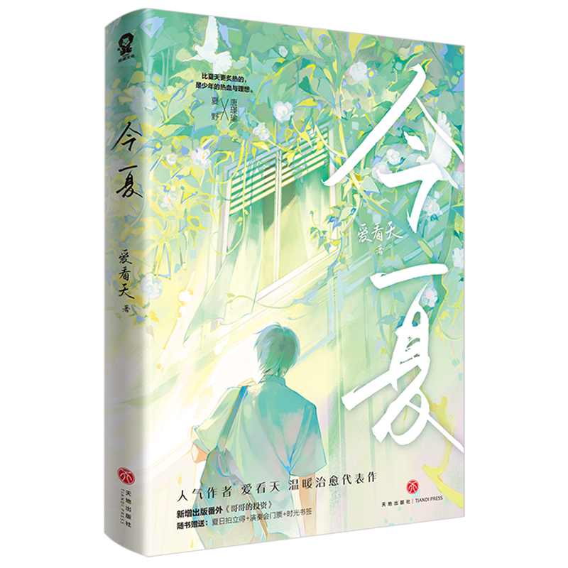 夏野唐瑾瑜团宠养成纯爱畅销青春小说书籍大哥可爱过敏源心眼陈年烈苟