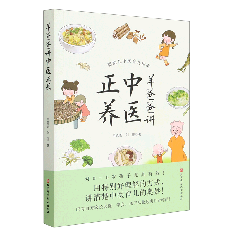 羊爸爸讲中医正养怎么样,好用不?