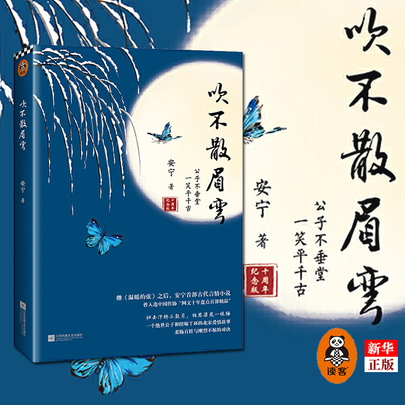 作品 曾入选中国作协网文十年盘点 网络古代言情小说 新华书店书籍