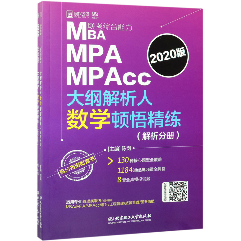 MBA MPA MPAcc联考综合...