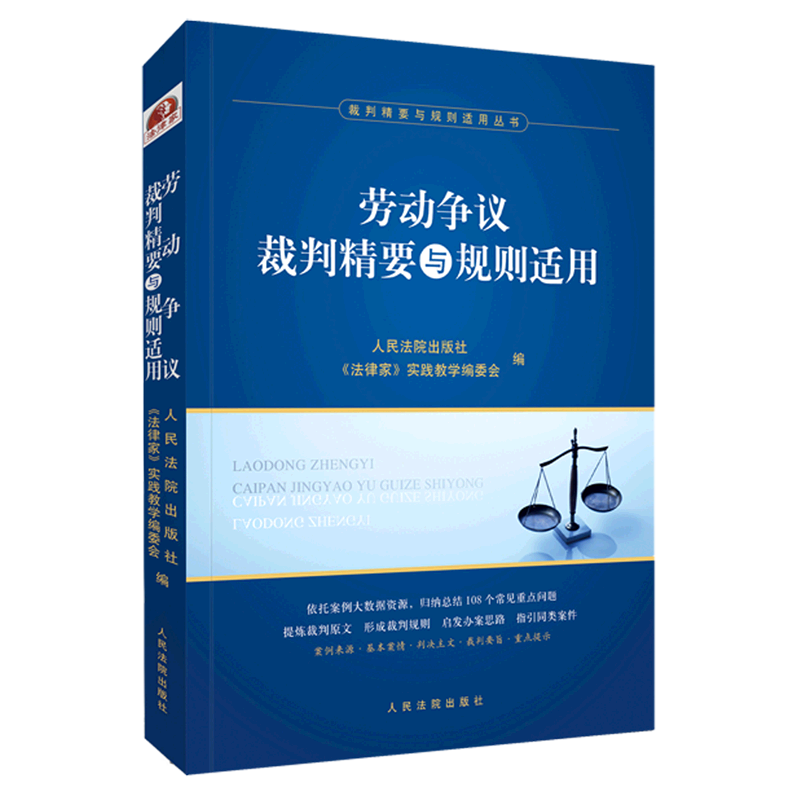 劳动争议裁判精要与规则适用/裁判精要与规则适用丛书高性价比高么？