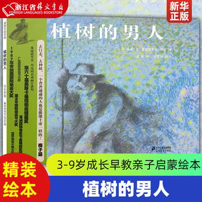 植树的男人绘本蒲蒲兰绘本馆