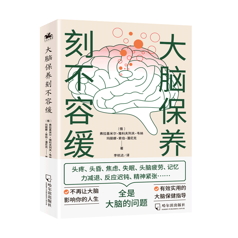 本书通过科学、严谨的研究，了解大脑的一切