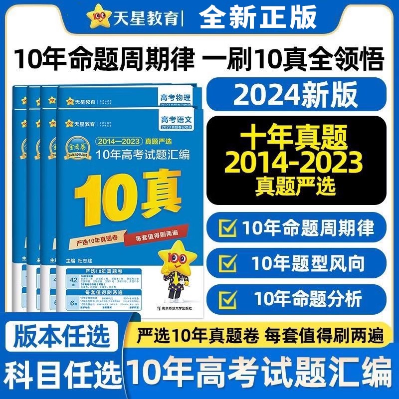 2024新版金考卷10年高考真题语文数学英语文理数文综全国卷十年高考真题政治历史地理化学物理生物历年高考真题试卷金考卷特快专递