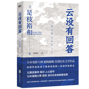 以水俣病之罪透视日本制度迷思 警示 情节一再重演 现货 福岛核污水难题 是枝裕和 云没有回答 纪实文学作品 为何相似 浙江外文