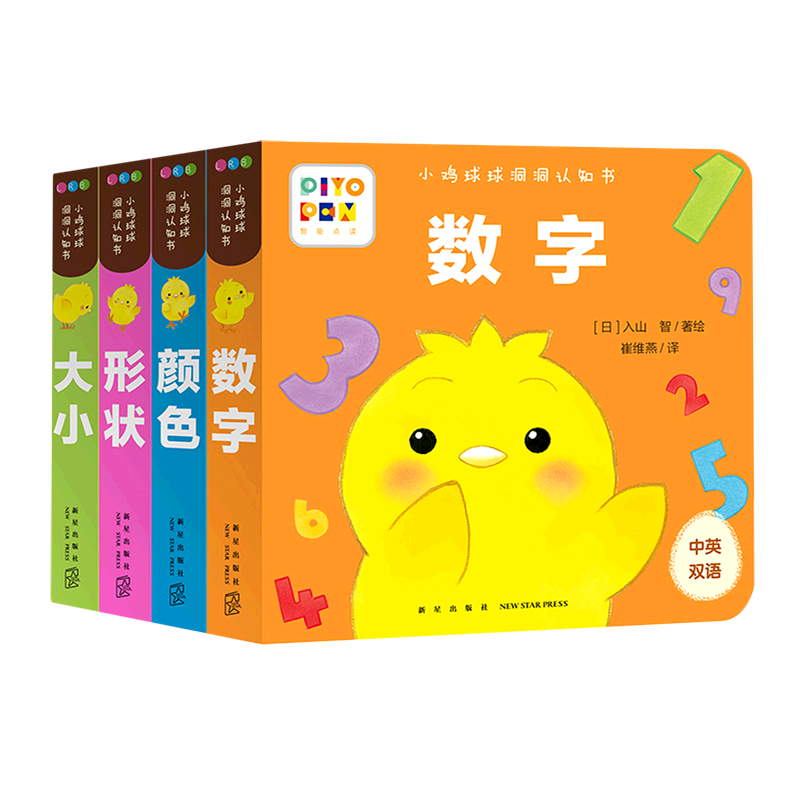 新华正版【新华书店正版】小鸡球球洞洞认知书(中英双语共4册智能点读) 入山智 新星出版社 李文彧崔维燕心喜阅学前教育 书号9787怎么样,好用不?