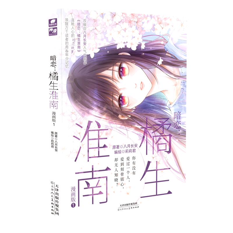 暗恋--橘生淮南(漫画版1)