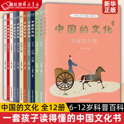 中国的文化全12册传统