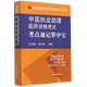 中医执业助理医师资格考试考点速记掌中宝 2022 执业医师资格考试通关系列