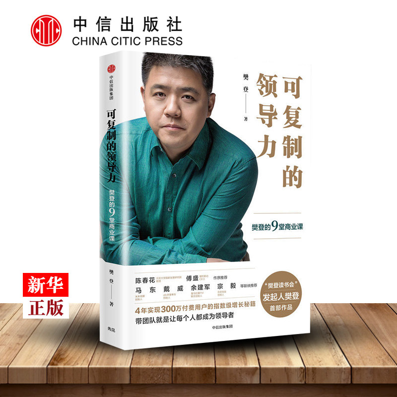 [Xinhua Bookstore Genuine copy Leadership 9 Business Book Club Initiator Deng Boshi team Administration Business management Chen Chunhua Preface by Fu Shengin the Books/Magazine/Newspaper , Management , Business management  category - from Buy2taobao.com to provide professional Taobao agent buy service