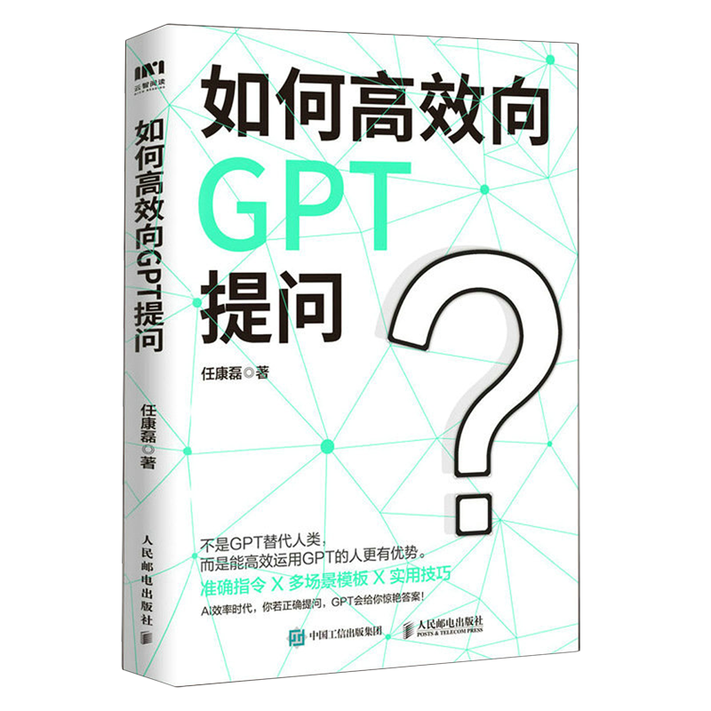 如何高效向GPT提问