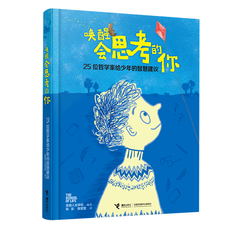 新华正版唤醒会思考的你(25位哲学家给少年的智慧建议)(精)怎么样,好用不?