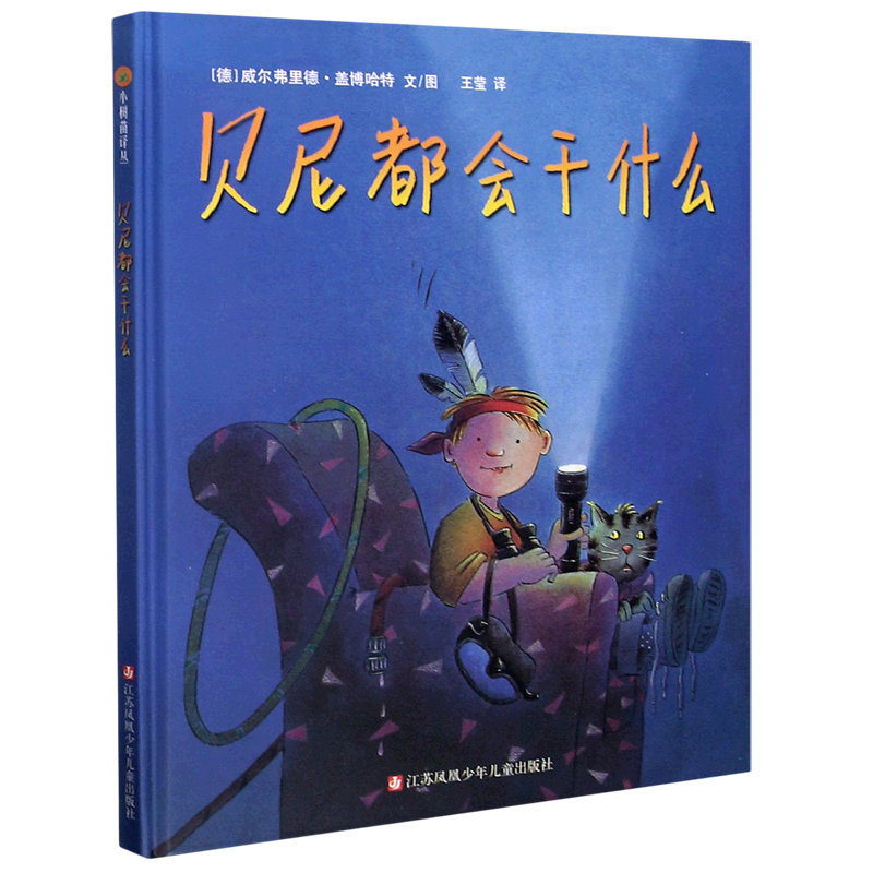 贝尼都会干什么(精)