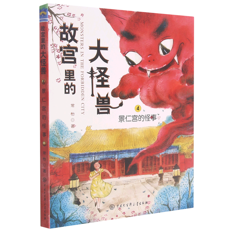 故宫里的大怪兽(4景仁宫的怪事)怎么看?