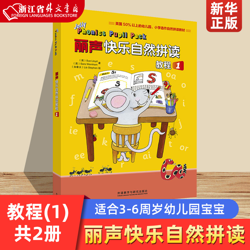 丽声快乐自然拼读教程(1共2册) 适合3-6周岁幼儿园宝宝少年儿童 自然拼读教材  拼读绘本 儿童英语早教 jolly phonics系列