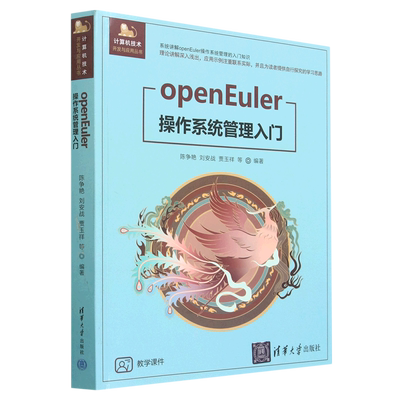 openEuler操作系统管理入门