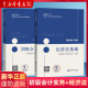 备考2023 初级会计实务 经济科学出版 社 初级会计官方教材 新华正版 新华书店 经济法基础 全套2科 2022年版