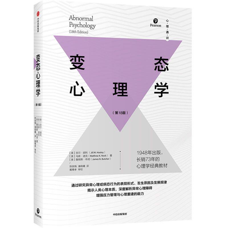 变态心理学第18版上下 美吉尔·胡利 詹姆斯·布彻 马修·诺克 中信出版社 心理学 9787521726701新华正版怎么样,好用不?