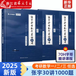 2025张宇考研数学基础30讲