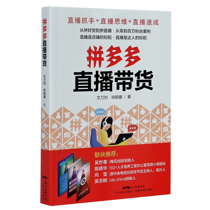 拼多多直播带货