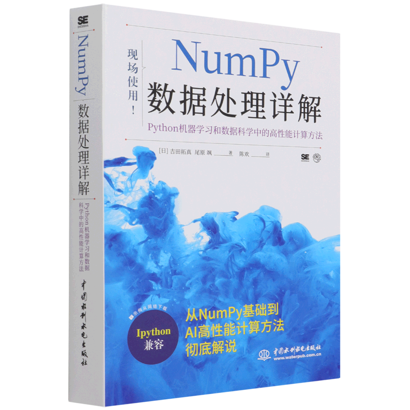 NumPy数据处理详解(Python机器学习和数据科学中的高性能计算方法) 书籍/杂志/报纸 程序设计（新） 原图主图