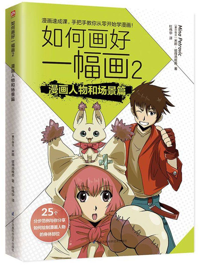 如何画好一幅画(2漫画人物和场景篇)