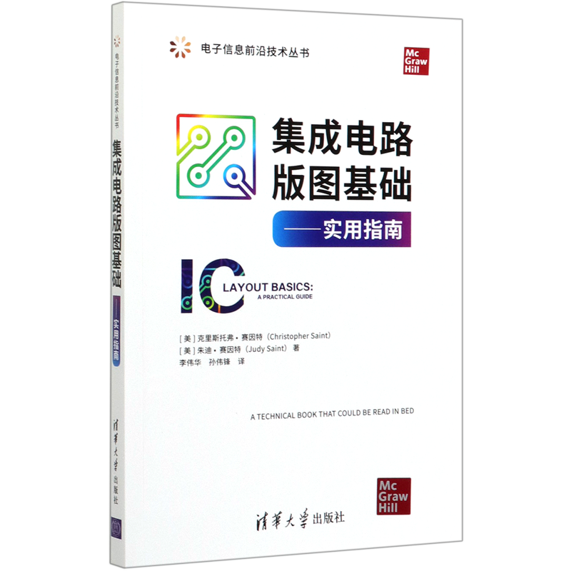 集成电路版图基础--实用指南/电子信息前沿技术丛书怎么样,好用不?