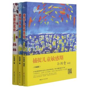 社 完整珍藏版 爱和自由 中国妇女出版 套装 共3册 教育总论 捕捉 9787512705722新华正版