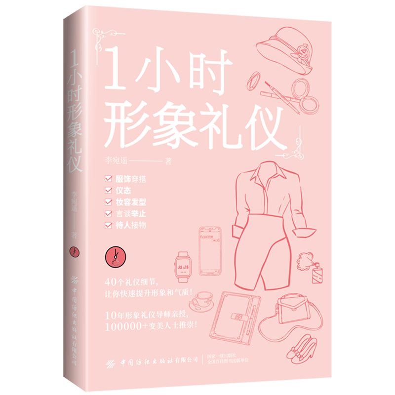 1小时形象礼仪