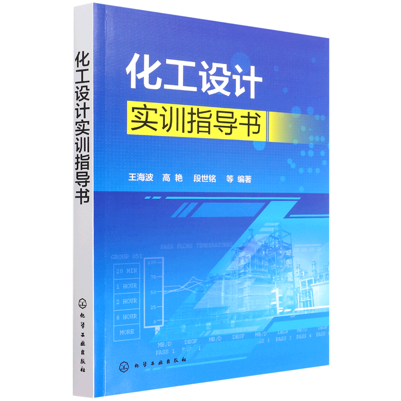 化工设计实训指导书使用感如何?