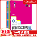 年级任选 小学语文阶梯阅读培优训练1 2021第6版 6年级俞老师教阅读一年级二三四五六年级课外阅读书专项阅读教辅开学