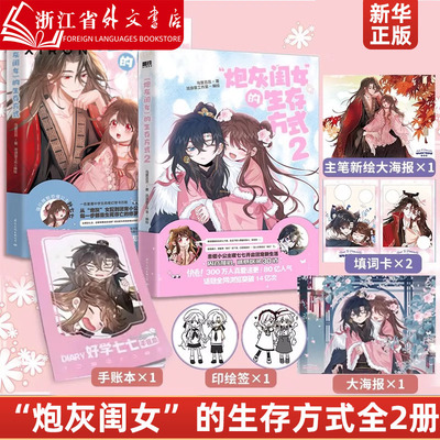 【共2册】炮灰闺女的生存方式1+2套装 漫画 乌里丑丑 原名暴君闺女五岁半 漫画实体书全套言情小说 磨铁