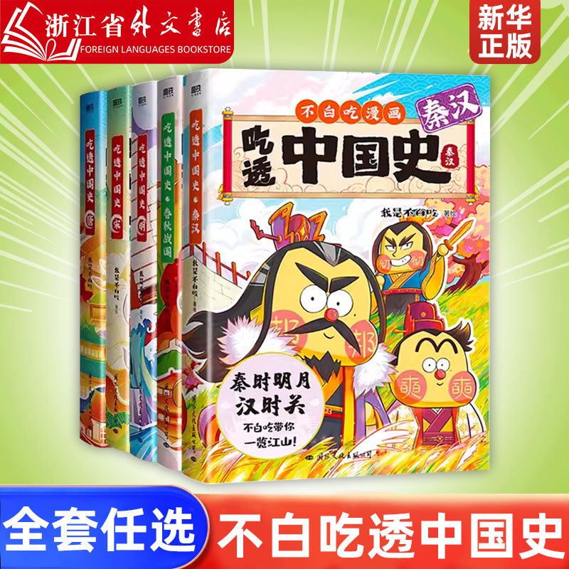 不白吃漫画全套话山海经