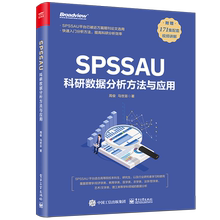 SPSSAU科研数据分析方法与应用