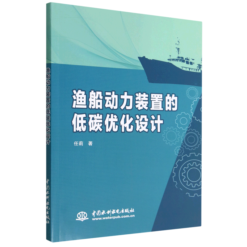 渔船动力装置的低碳优化设计