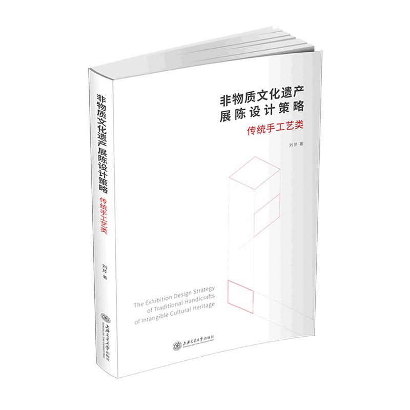 非物质文化遗产展陈设计策略(传统手工艺类)