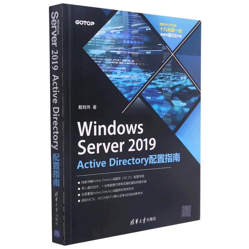 Windows Server2019Active Directory配置指南