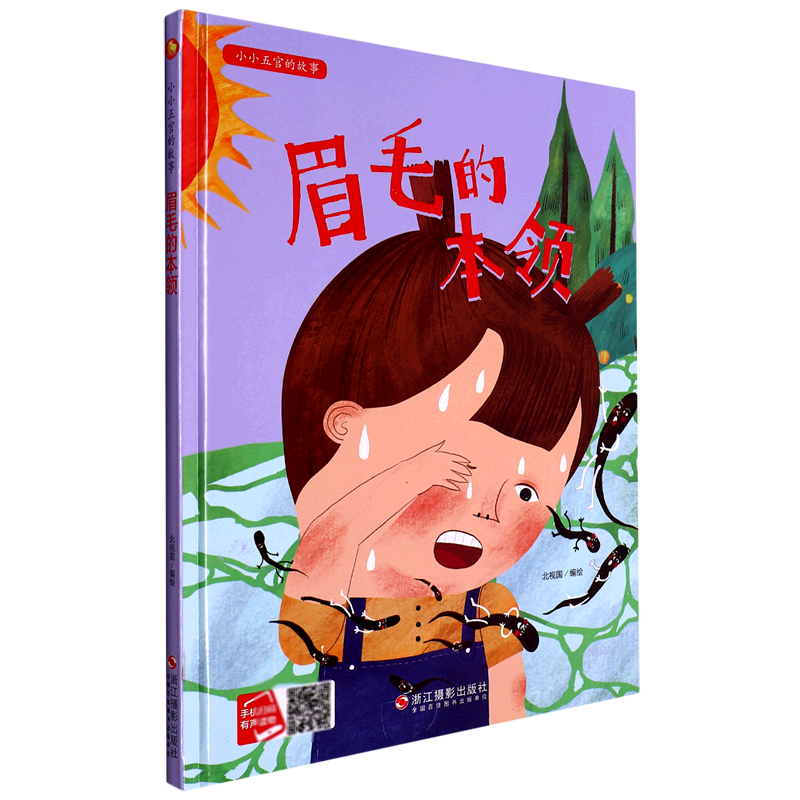 眉毛的本领