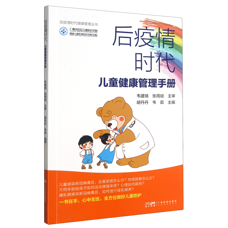 后疫情时代儿童健康管理手册