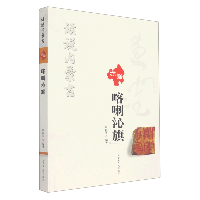 喀喇沁旗/话说内蒙古