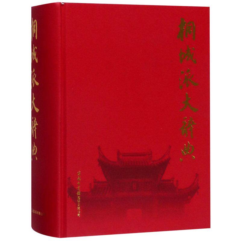 桐城派大辞典(精)使用感如何?