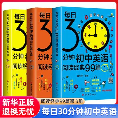 每日30分钟初中英语阅读经典99篇课外读物5五年中考三年模拟晨读夜诵英语满分作文书籍阅读组合训练必刷题黑布林万唯复习资料备战