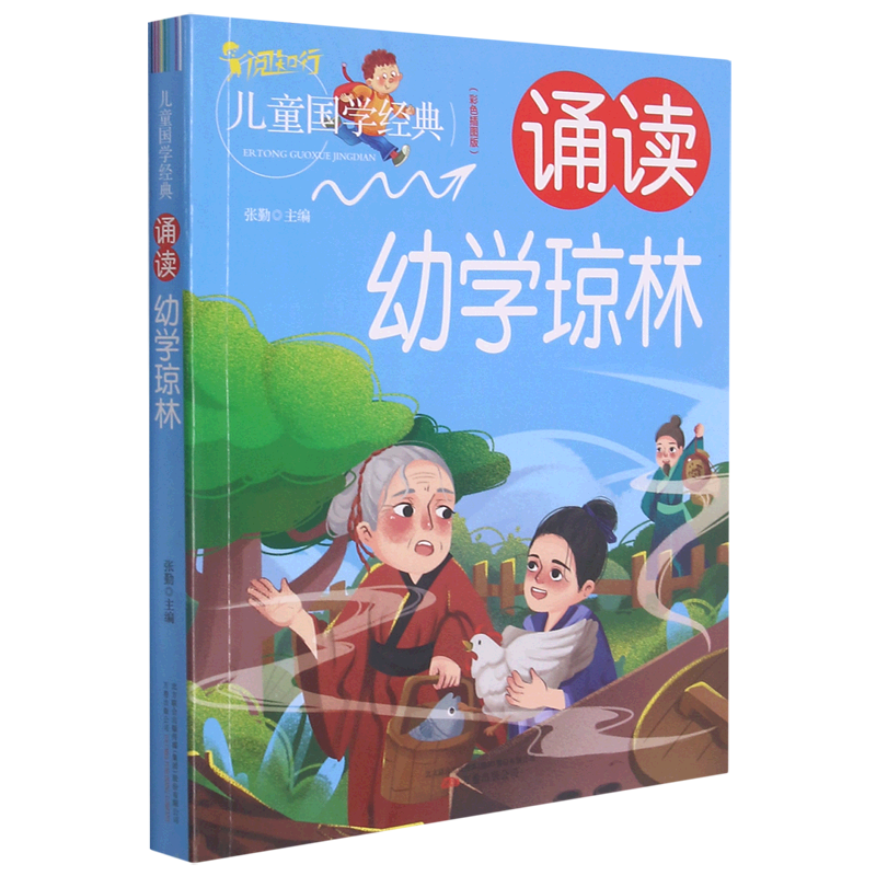 诵读幼学琼林(彩色插图版)/儿童国学经典