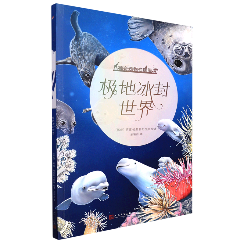 极地冰封世界/神奇动物在哪里