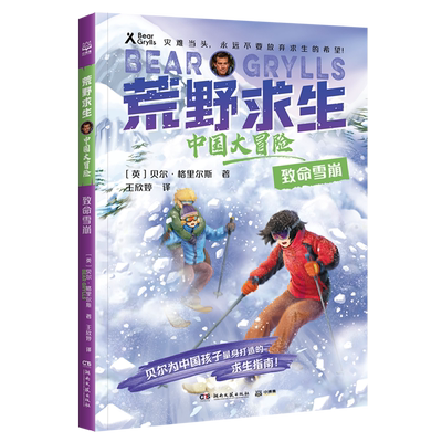 致命雪崩