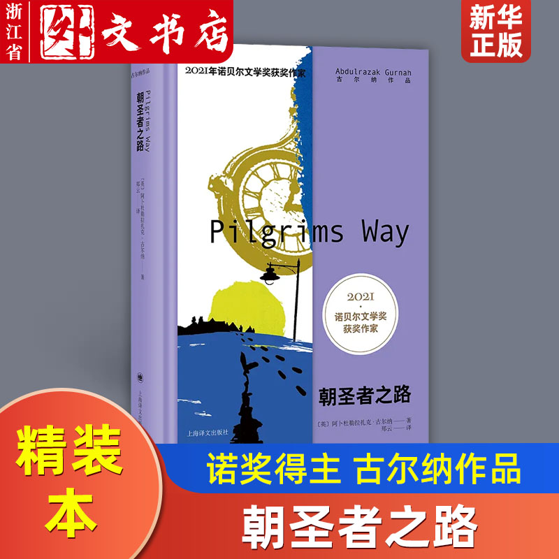 上海译文出版社古尔纳作品