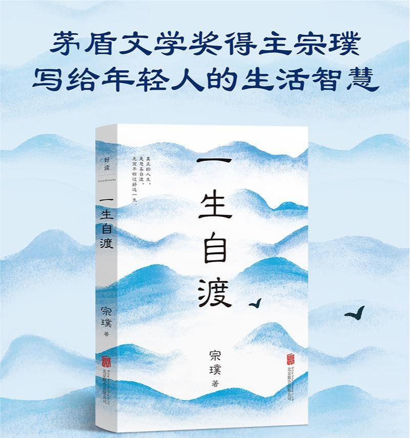 一生自渡茅盾文学奖得主宗璞写给年轻人的生活智慧关于亲情爱情悲喜未来铁凝王蒙推荐中国文学散文名家经典人生哲学