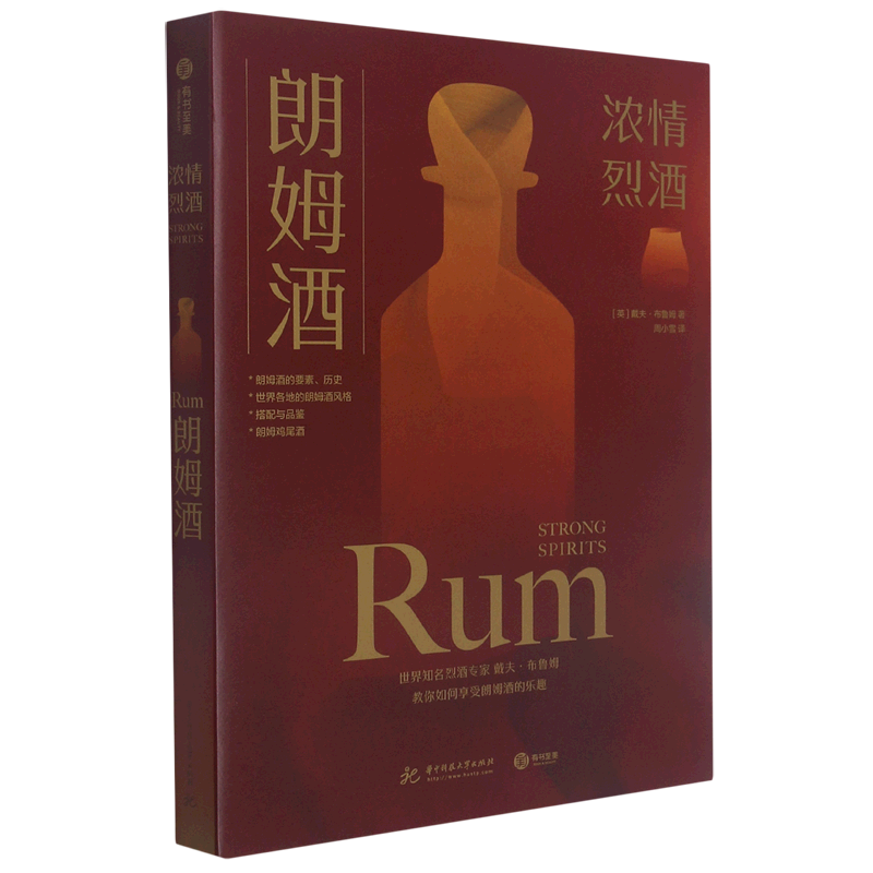 朗姆酒/浓情烈酒