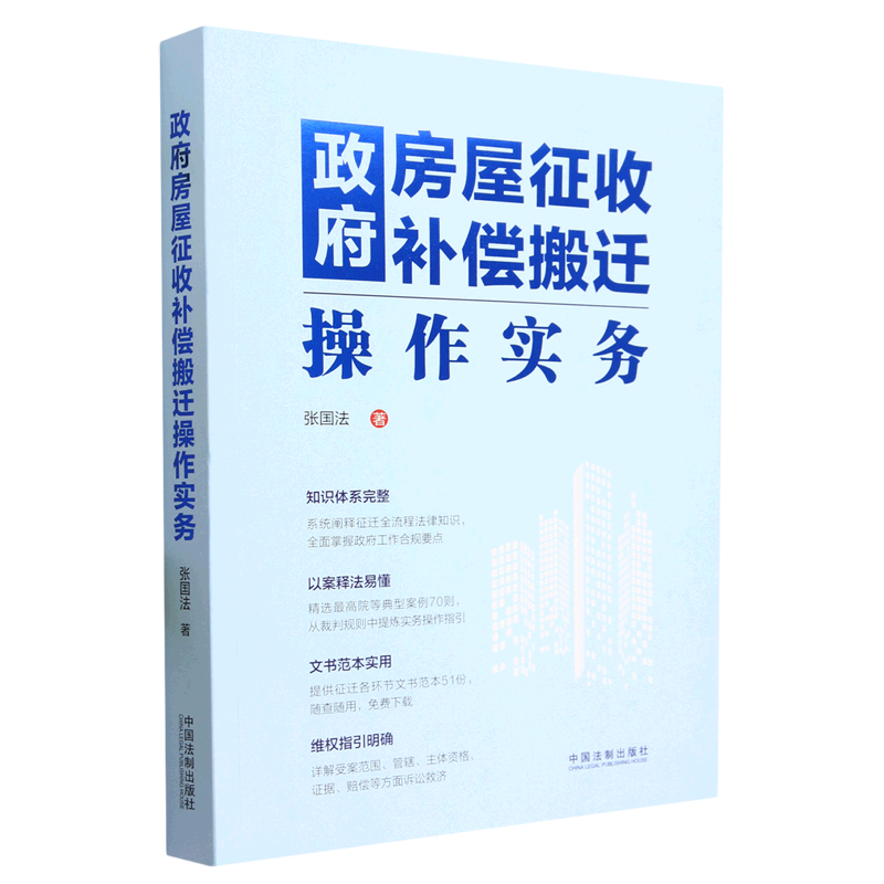 政府房屋征收补偿搬迁操作实务使用感如何?